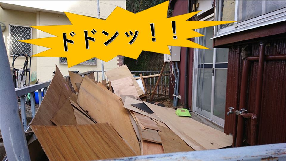 廃材ドドンッ!!